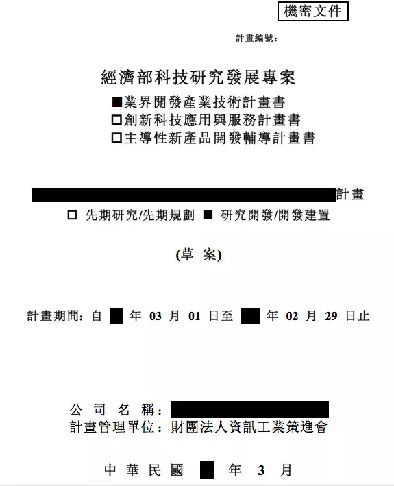 業界科專計畫書撰寫