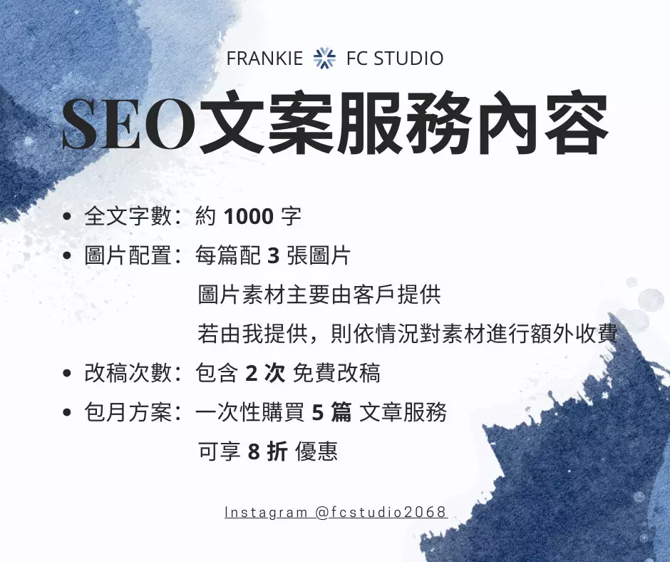 SEO文案撰寫