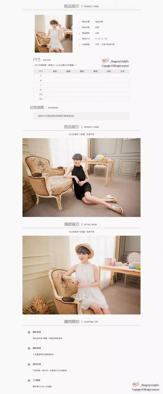 商品簡易內文圖+尺寸表製作