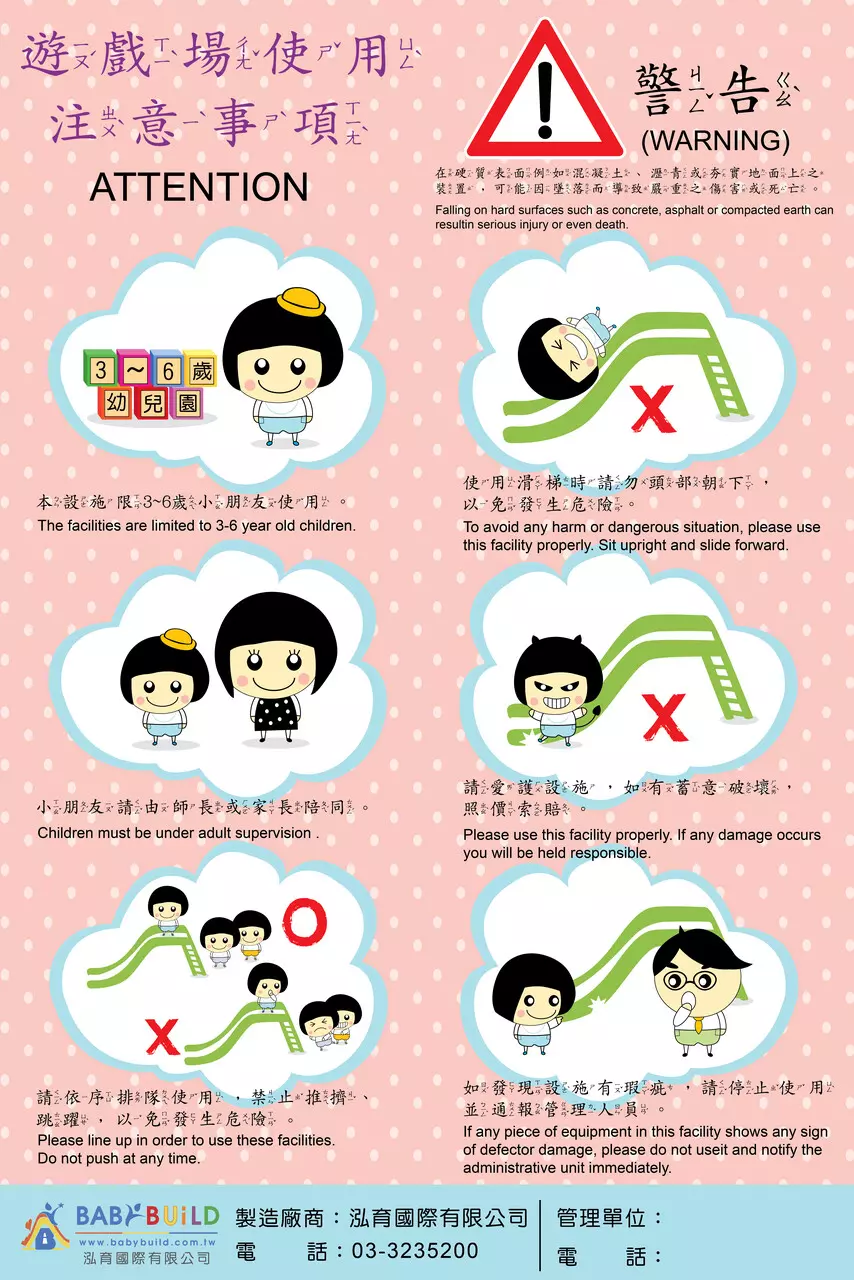 兒童遊戲場告示牌設計