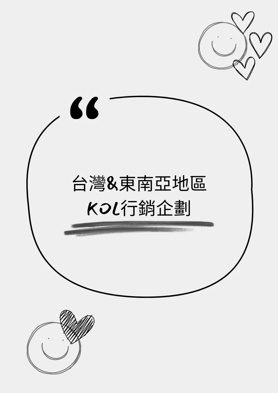 台灣東南亞區KOL行銷企劃