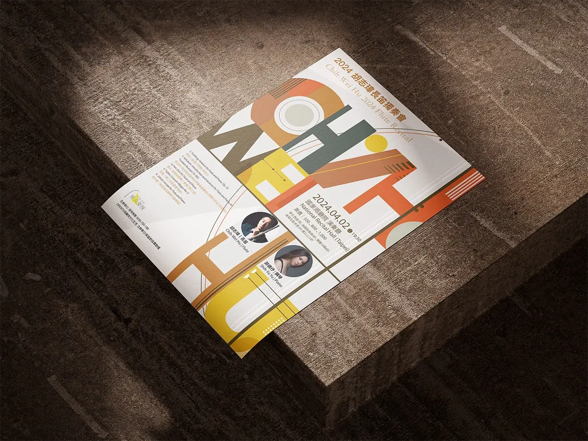 海報設計｜活動、音樂會