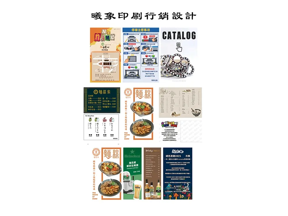 印刷行銷設計
