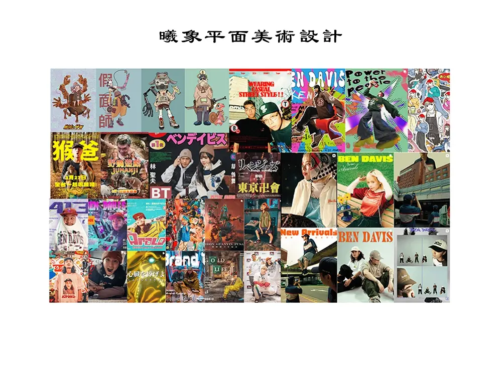 平面美術設計