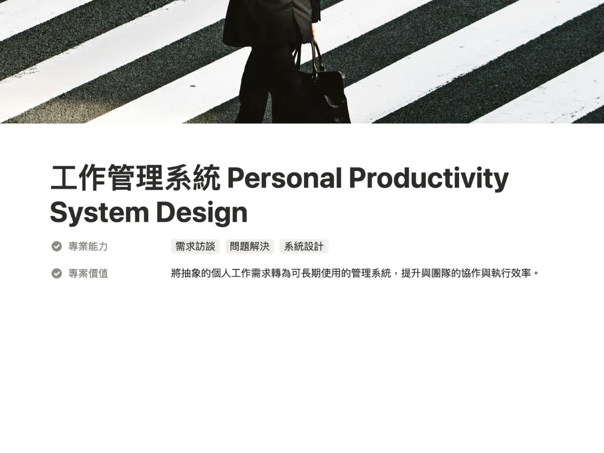 Notion 一對一教學