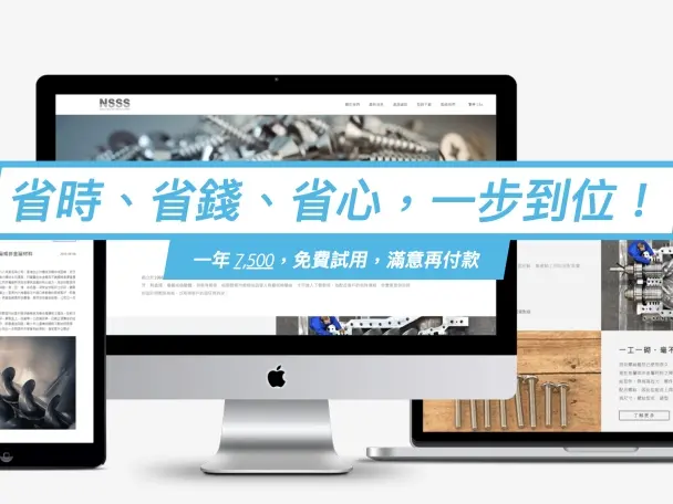 套版 / 套餐網站 - 終生買斷