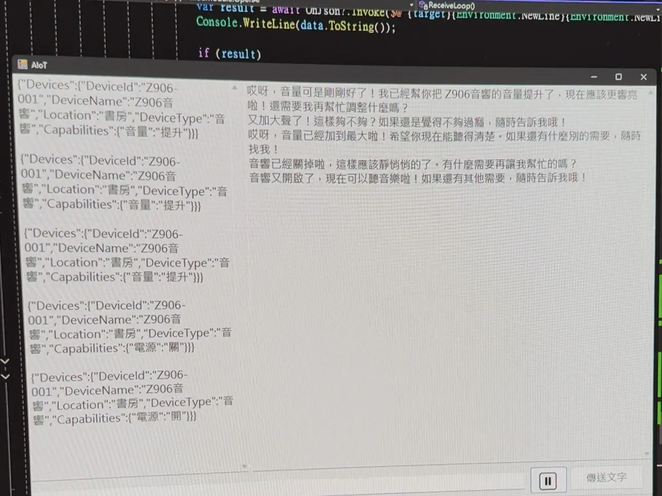 AI語音智慧家電整合控制服務