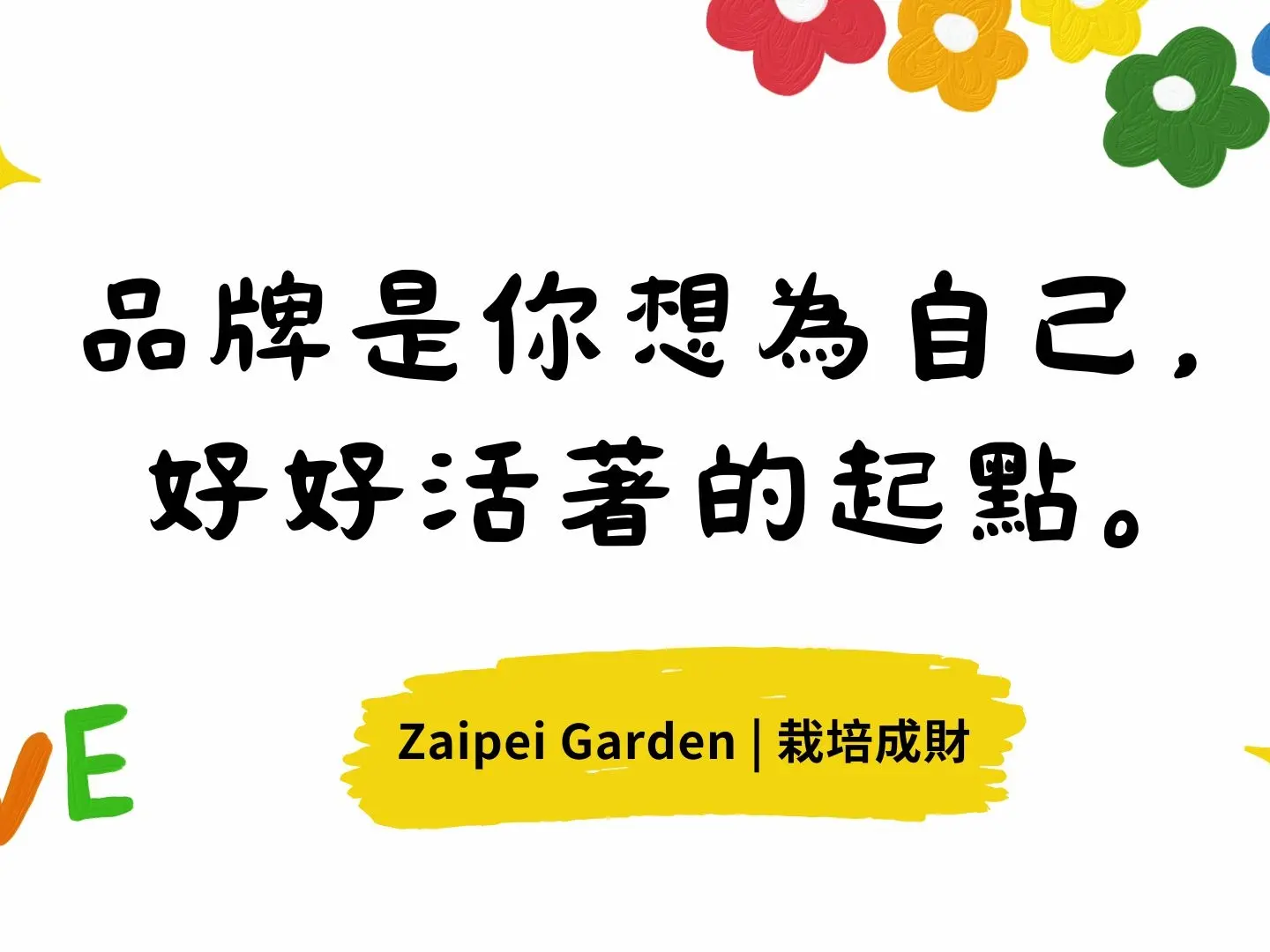 品牌雛形對談｜1 小時深度品牌釐清