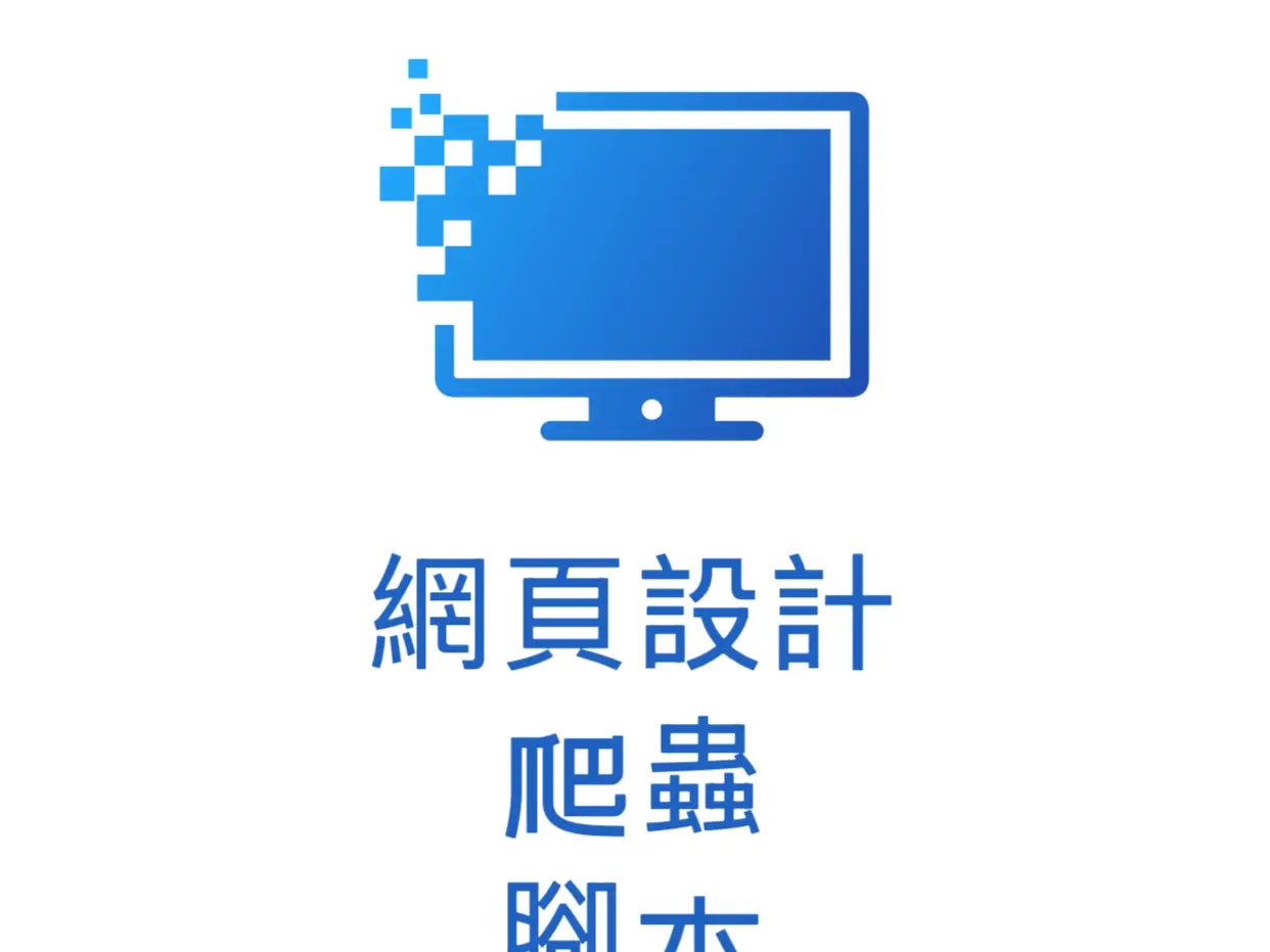 Python客製化程式