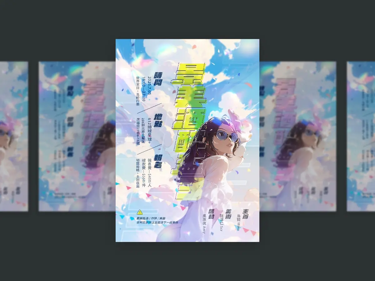 海報／活動主視覺