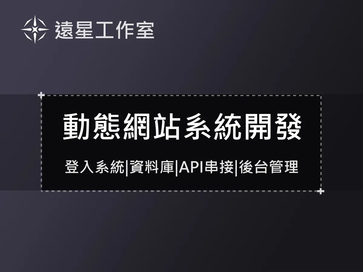 動態網站系統開發