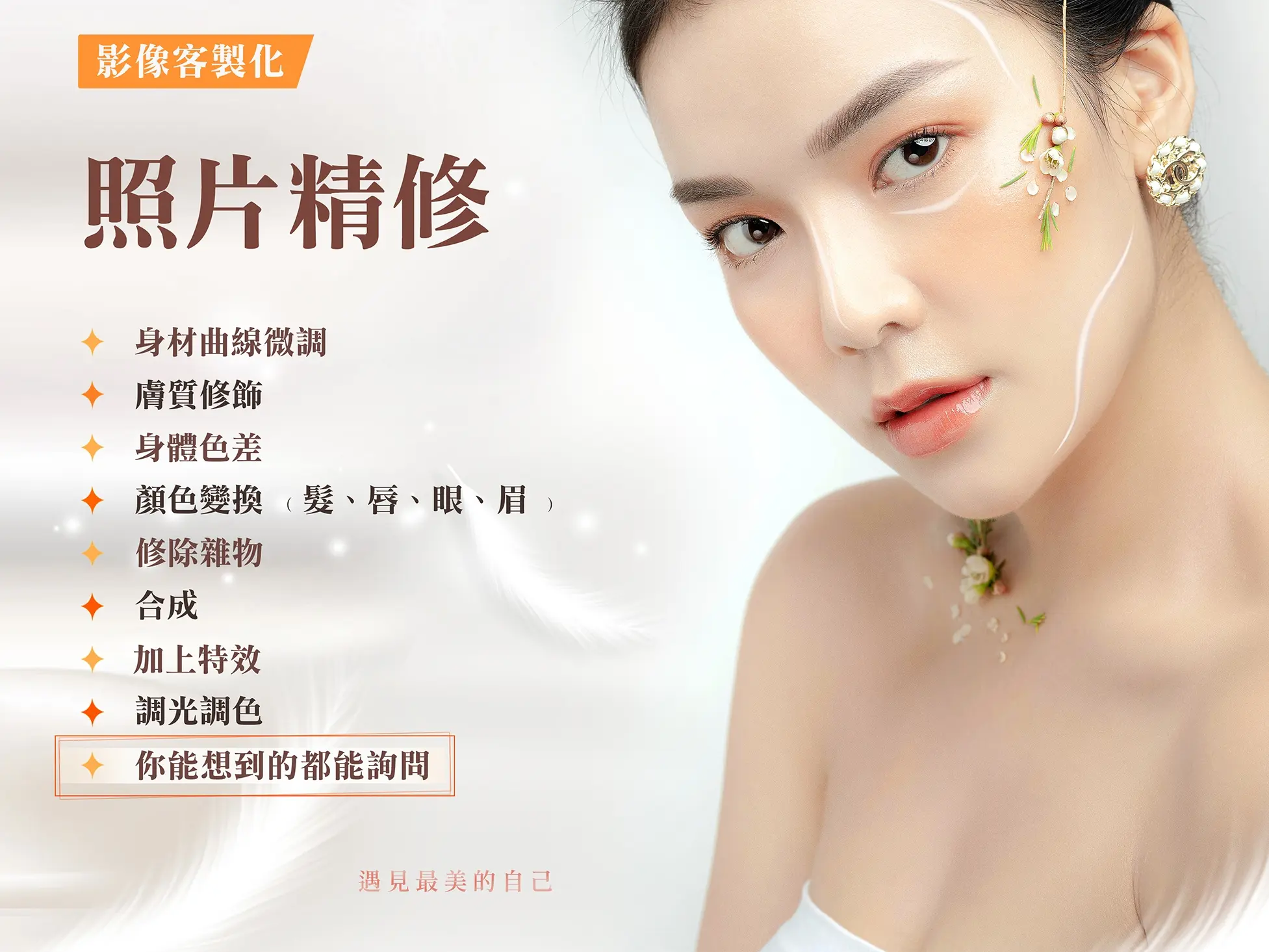 專業修圖/影像後製