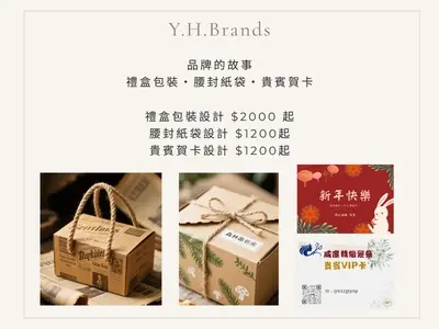 品牌的故事｜產品包裝・禮盒設計・卡片設計