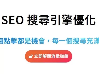 SEO優化
