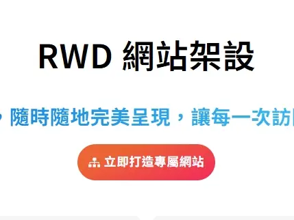 客製化網站架設