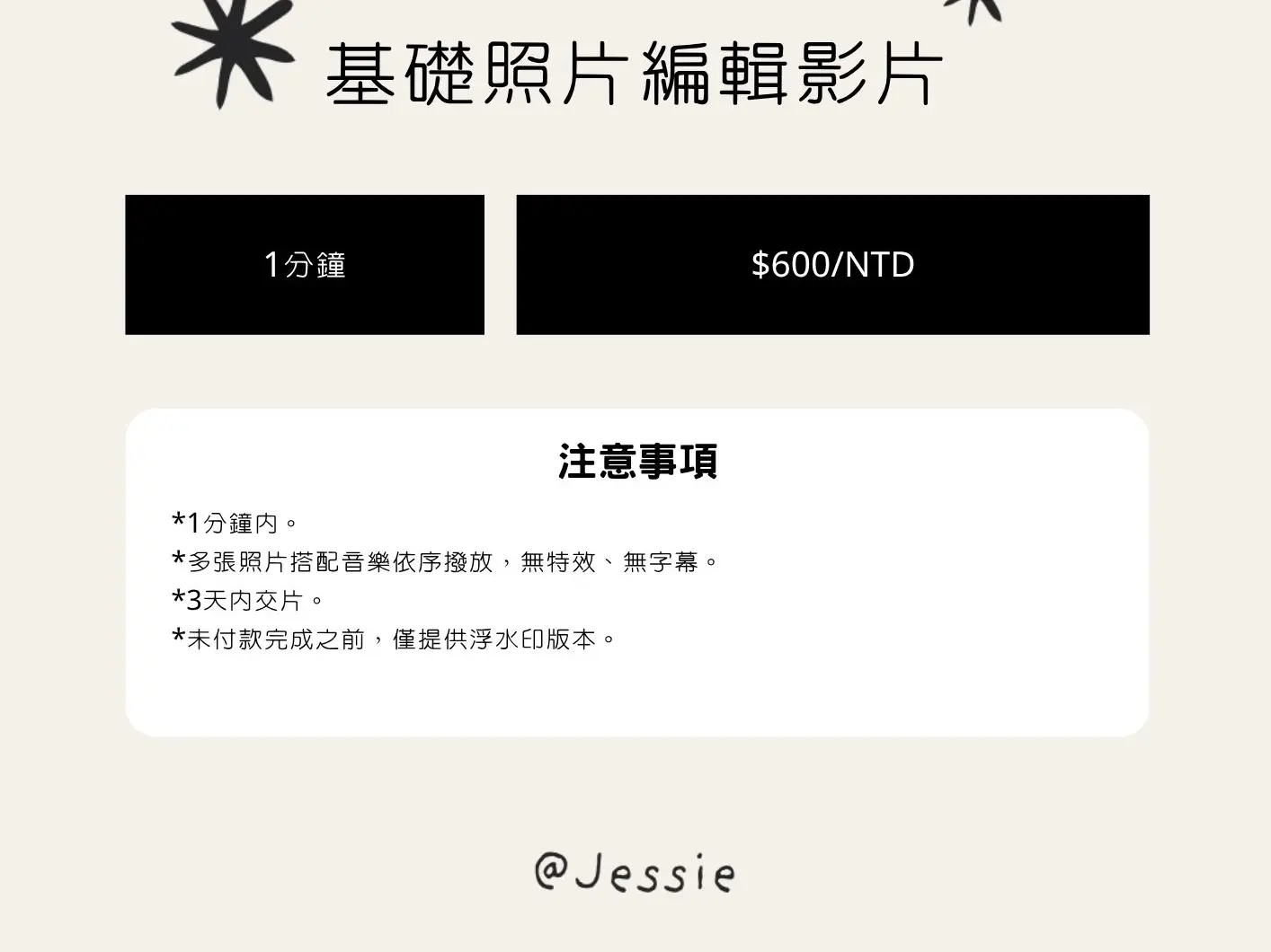 照片編輯影片(基礎)