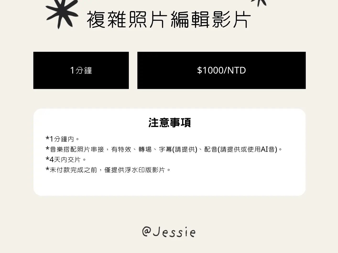 照片編輯影片(複雜)