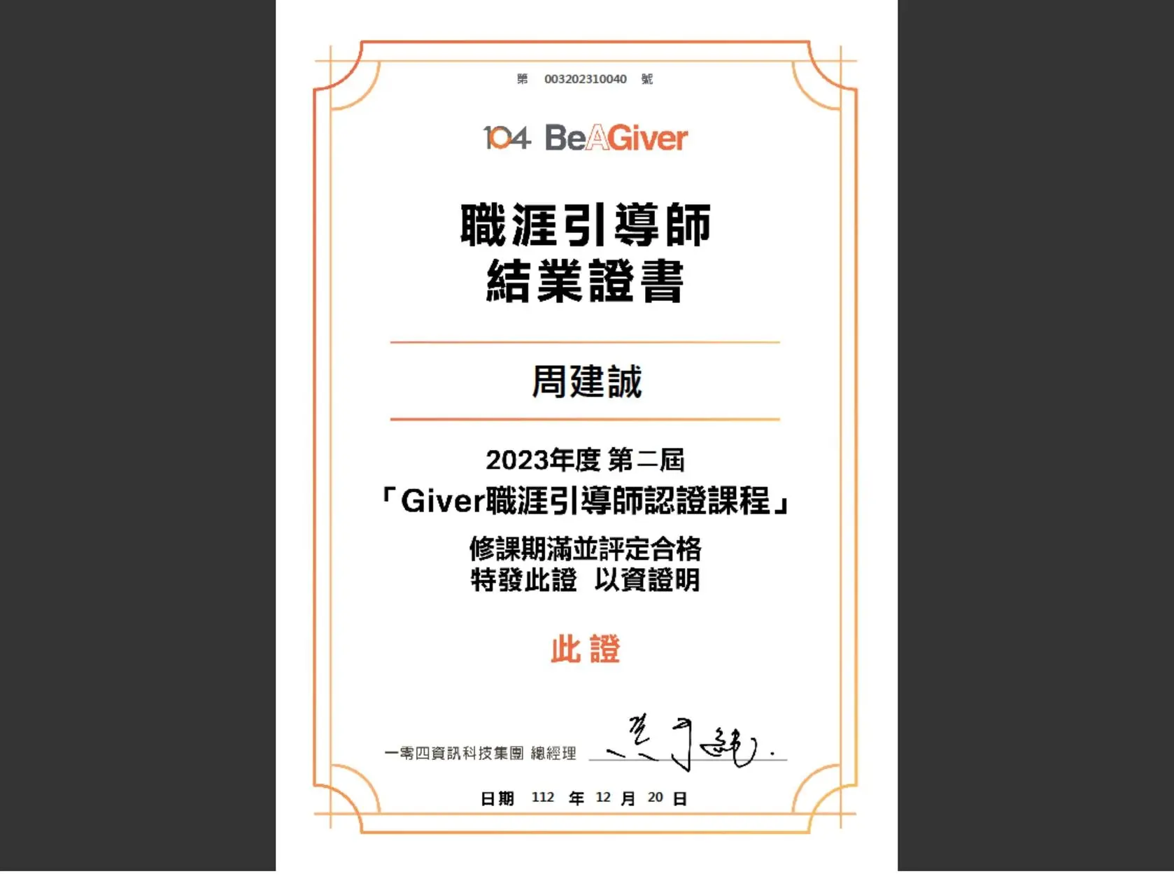 職涯發展顧問與諮詢