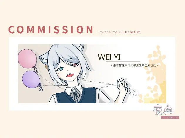 Twitch/YouTube橫幅插畫設計