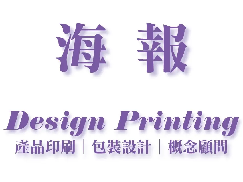 印刷業內人｜名片DM包裝｜含印刷服務