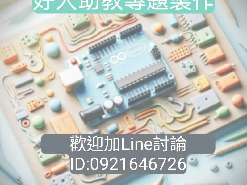 arduino專題代工 學生專題