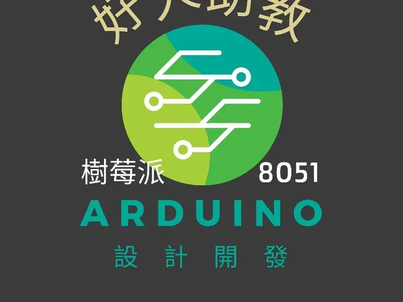 樹莓派 python專題 8051專題
