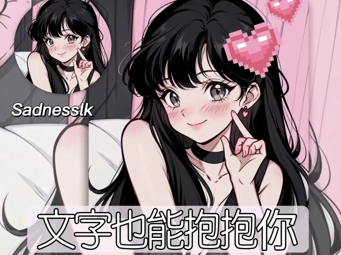 文字傾聽✅戀愛煩惱✅想找人聊聊✅