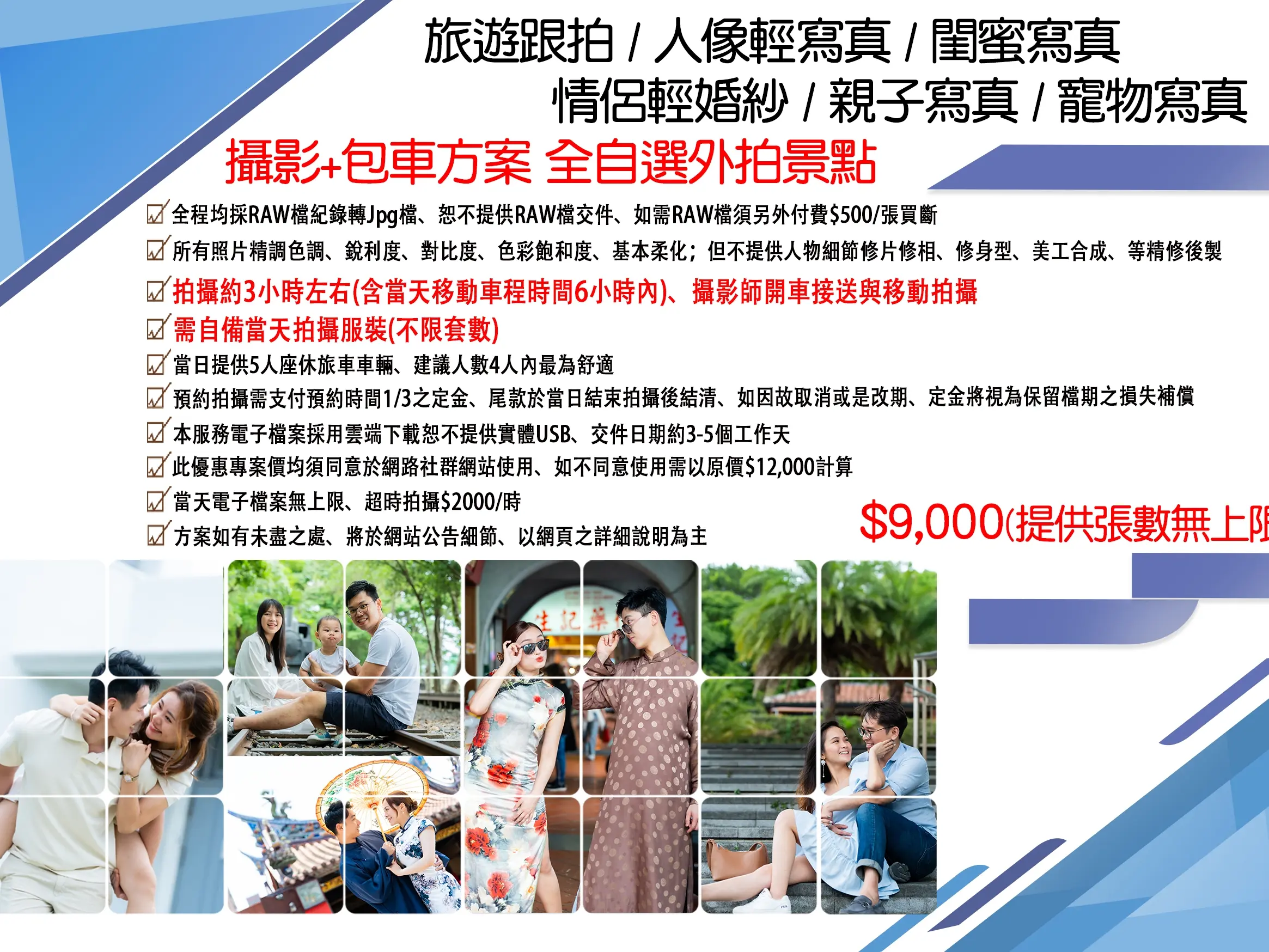 攝影+包車方案