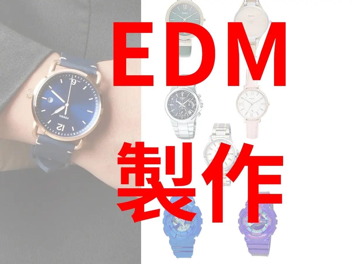 網購EDM製作