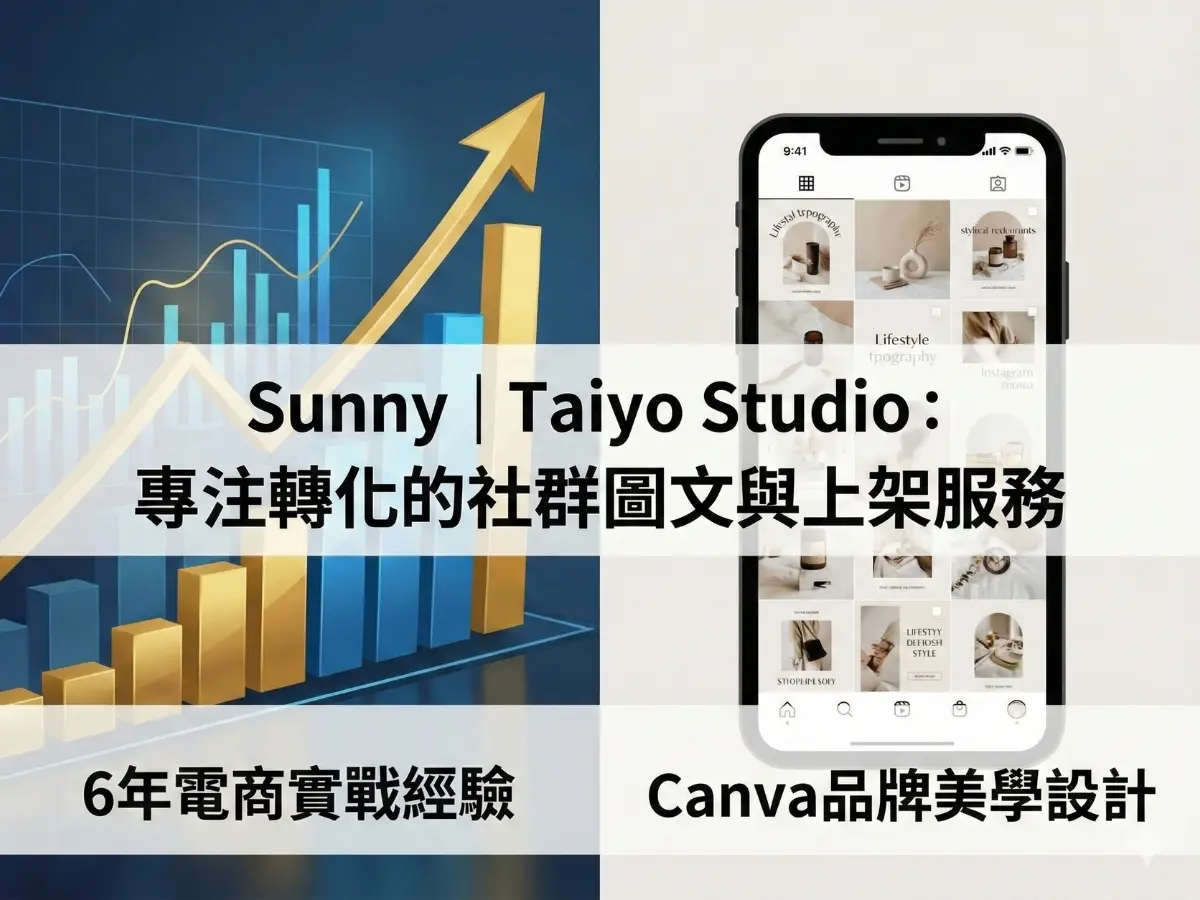 IG社群圖文編排｜電商平台維護