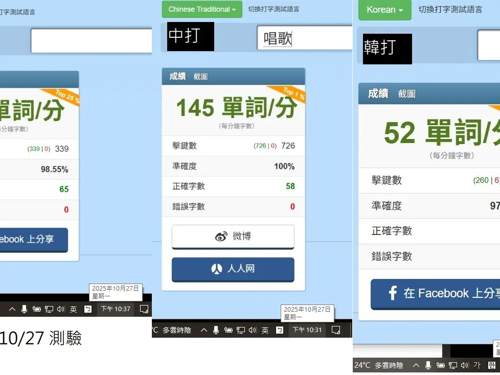 中英韓打、逐字稿聽打