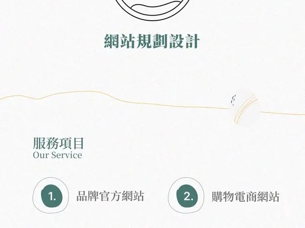 網站設計規劃‘