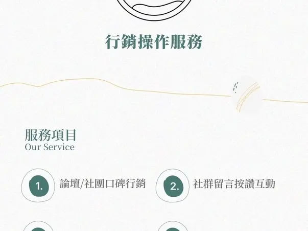 口碑行銷服務