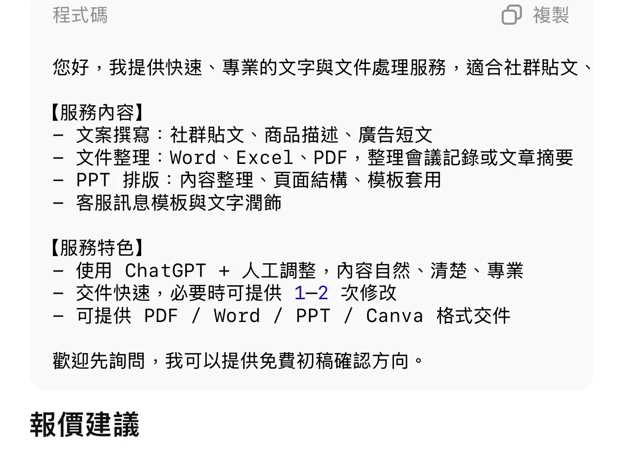 ｜文案、文件整理、簡報排版