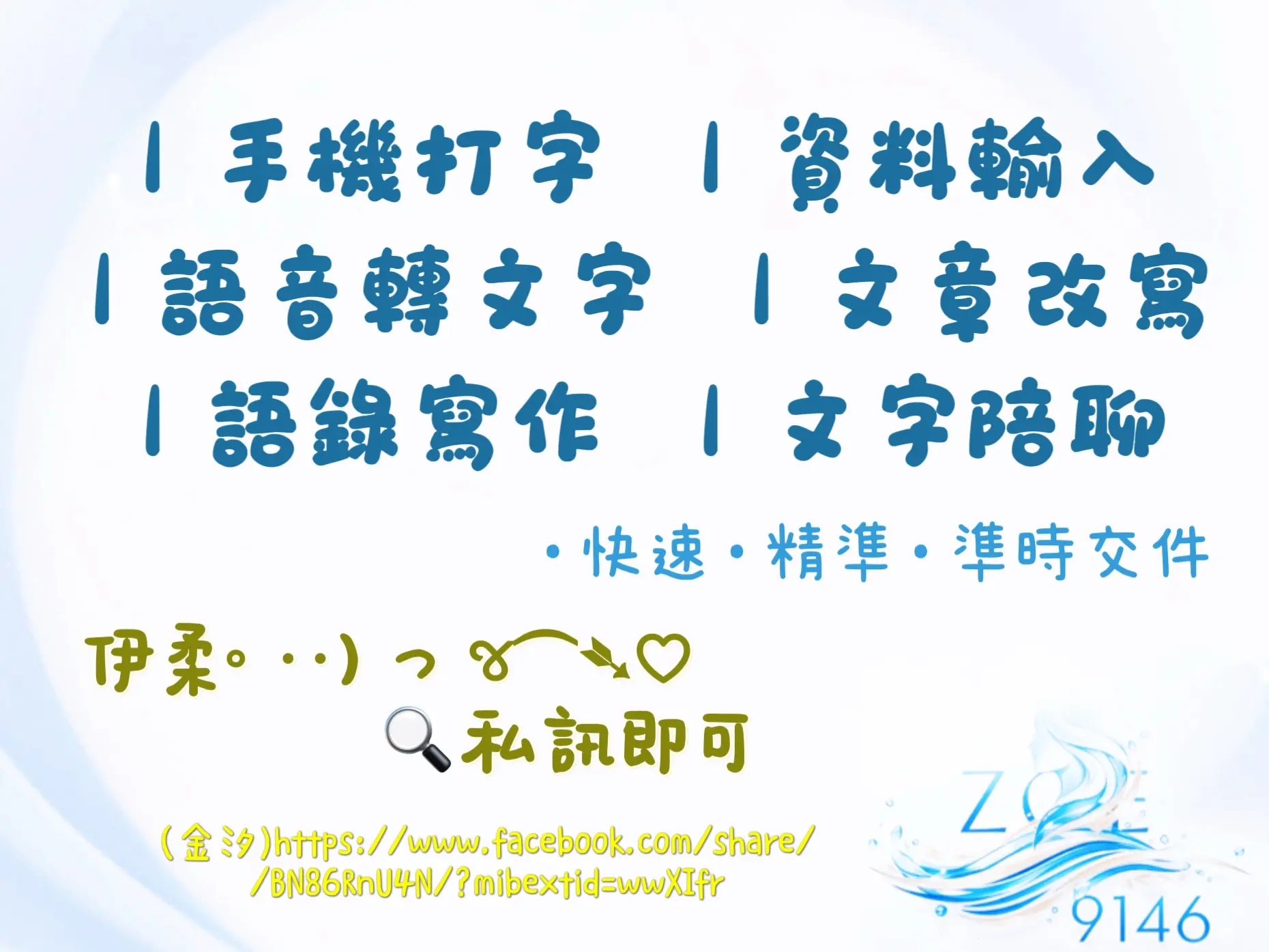 客製化手機打字