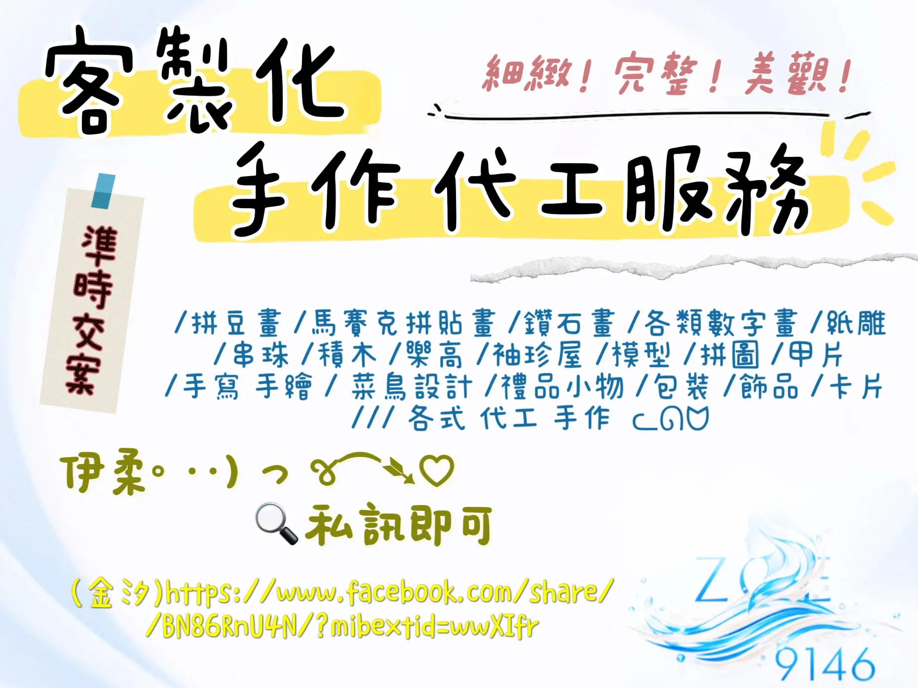 「客製化／手作代工」服務