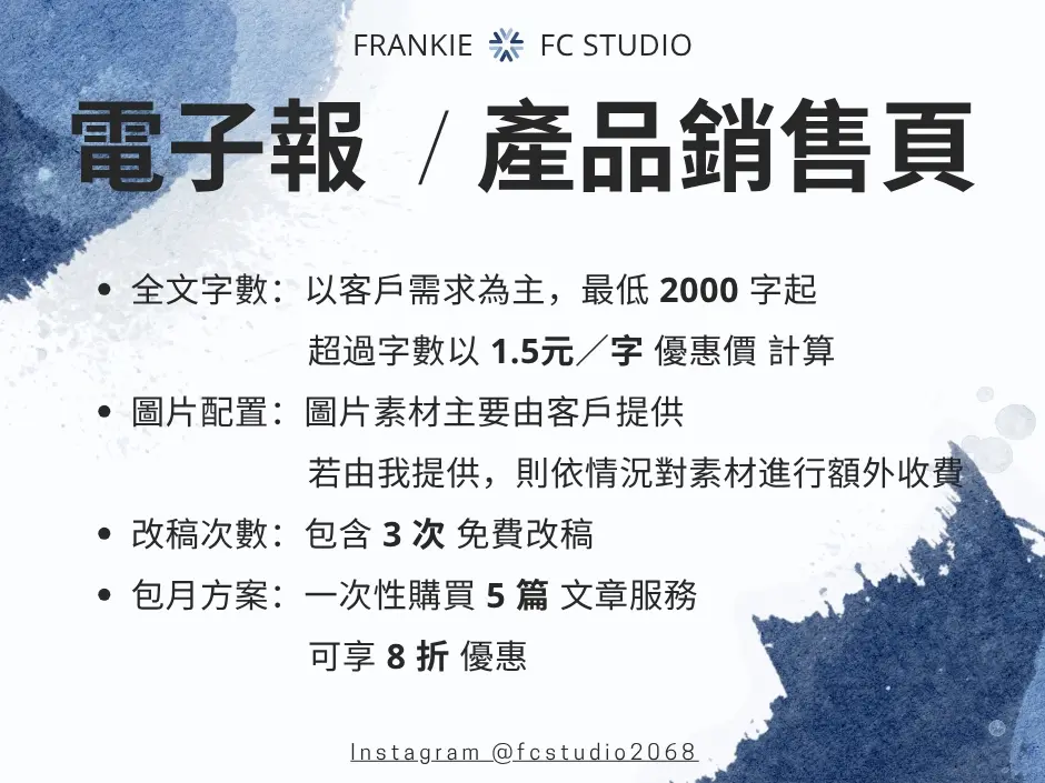電子報  / 產品銷售 文案服務