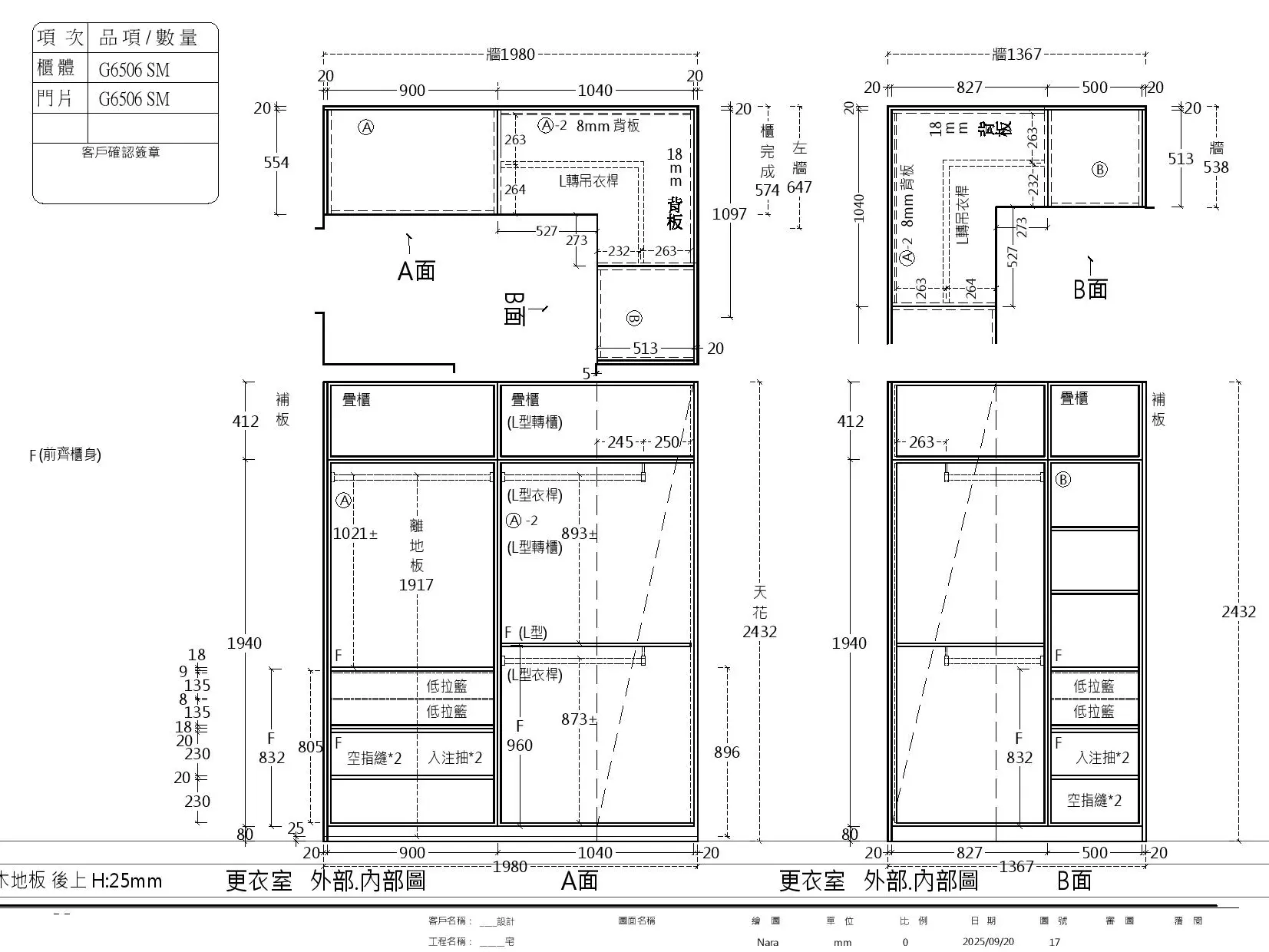 系統櫃製圖/可給業主確認.可和工廠下單