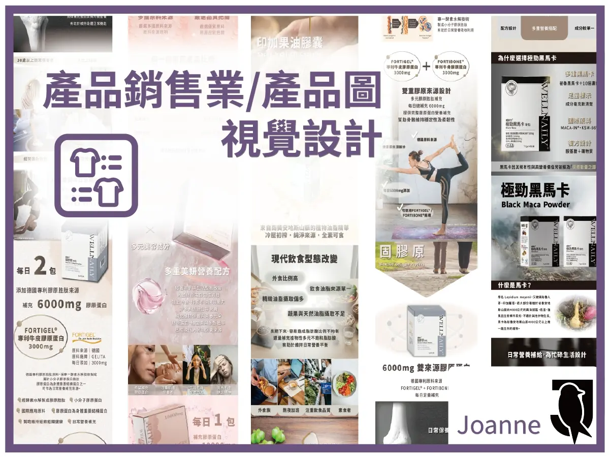 產品銷售業/產品圖 視覺設計