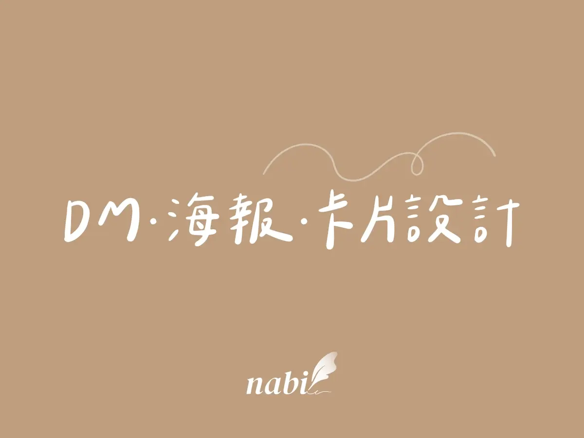Nabi✦ DM．海報．卡片設計