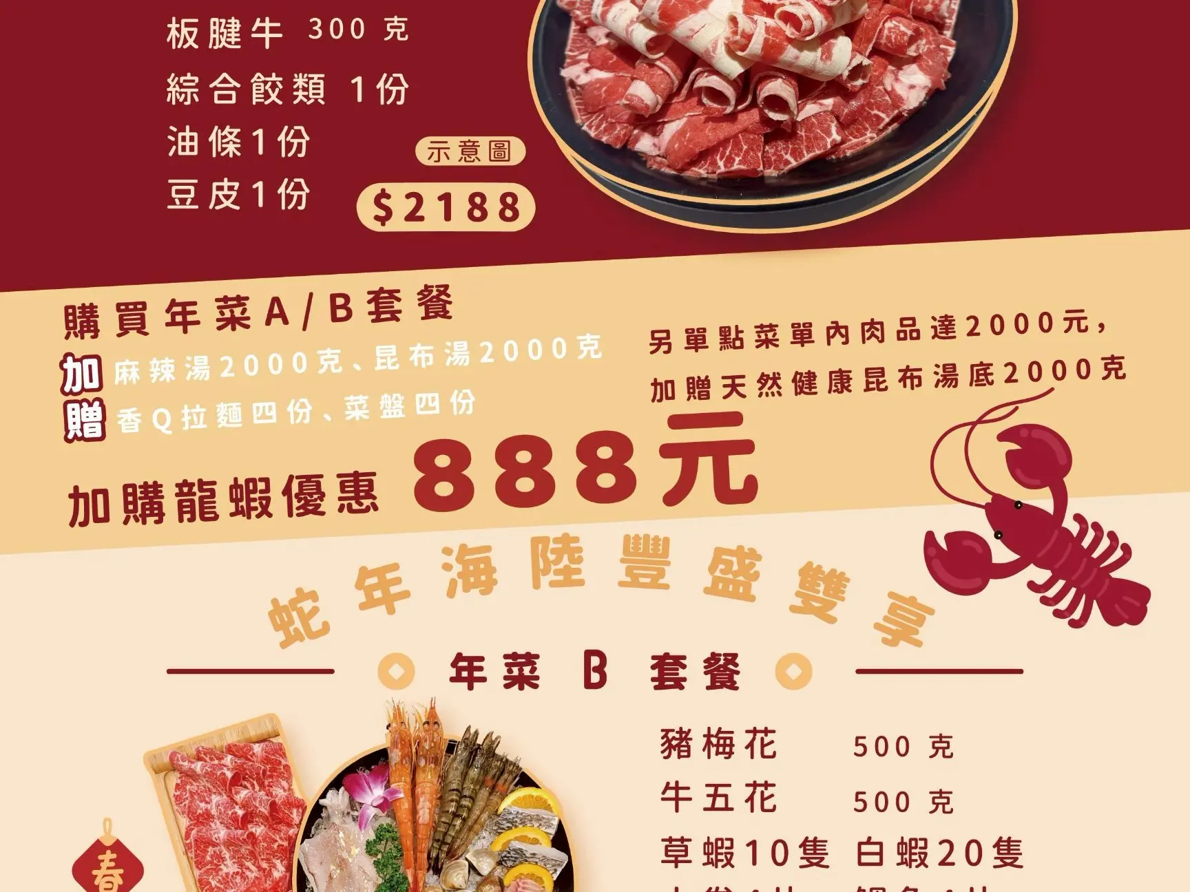 餐廳年節優惠活動海報設計