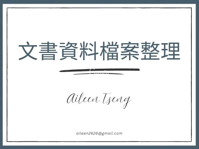 中小企業帳務處理