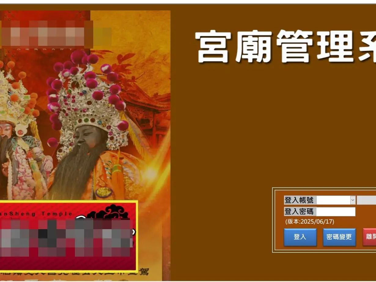 宮廟管理系統