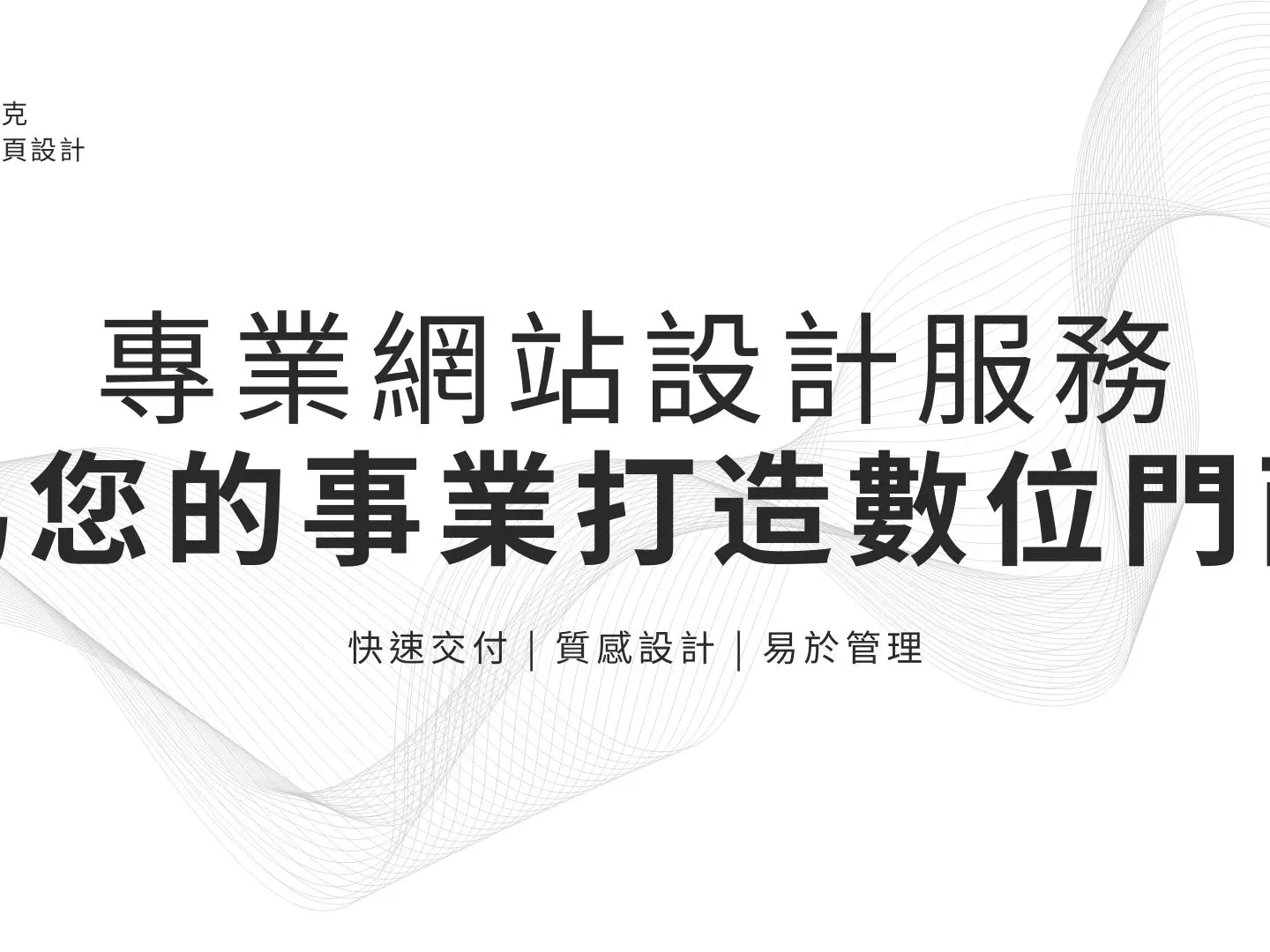 WordPress 專業網站架設