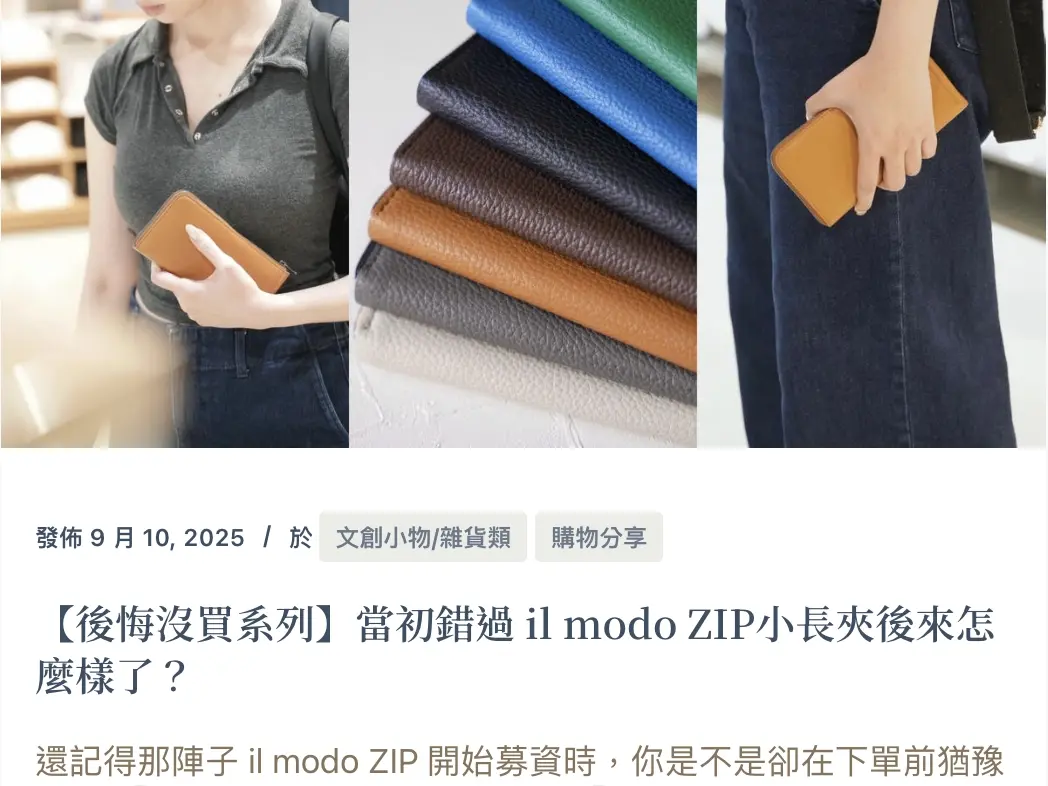 部落格撰寫開箱文