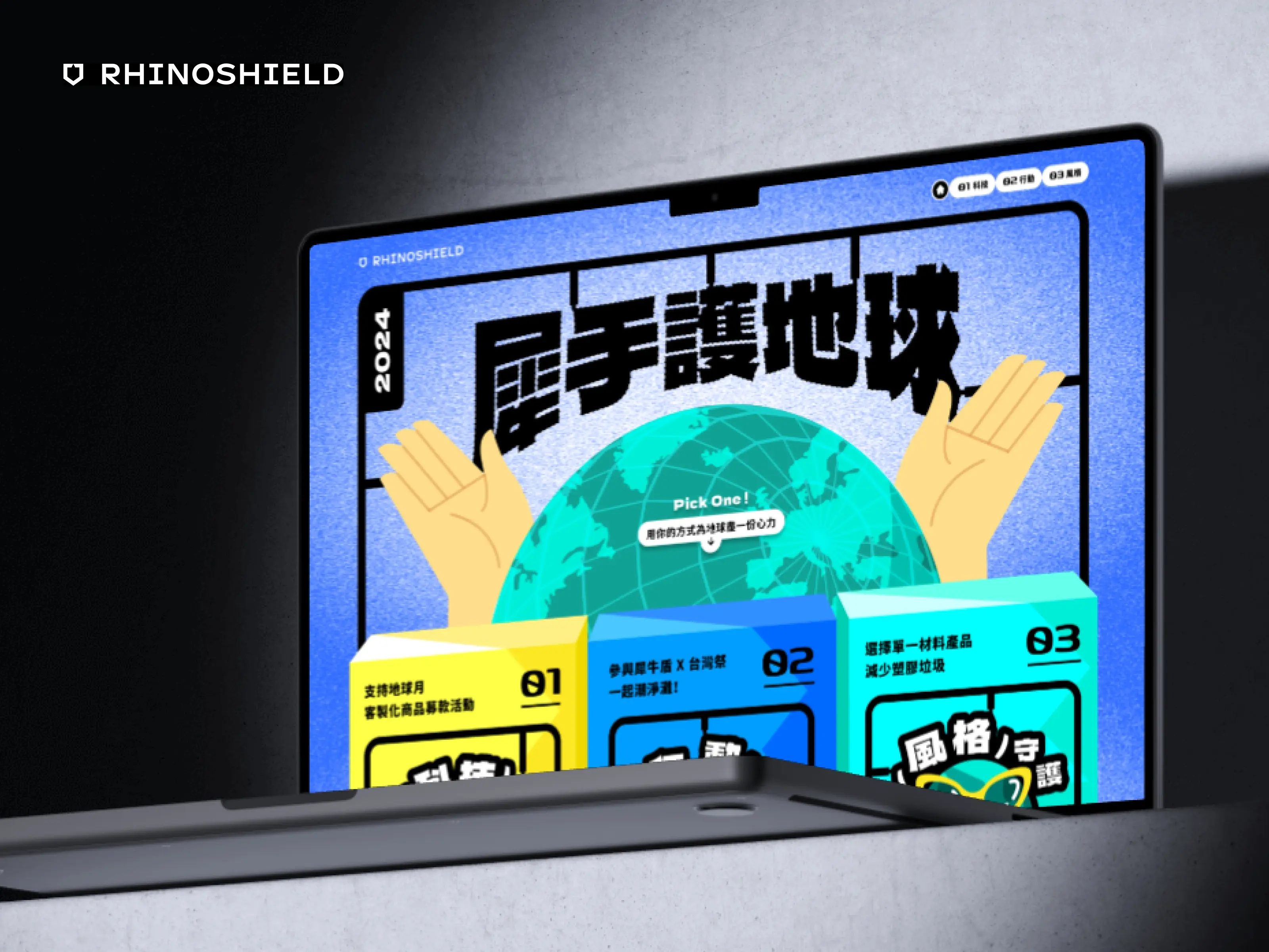 一頁式網頁（品牌官網/活動頁）