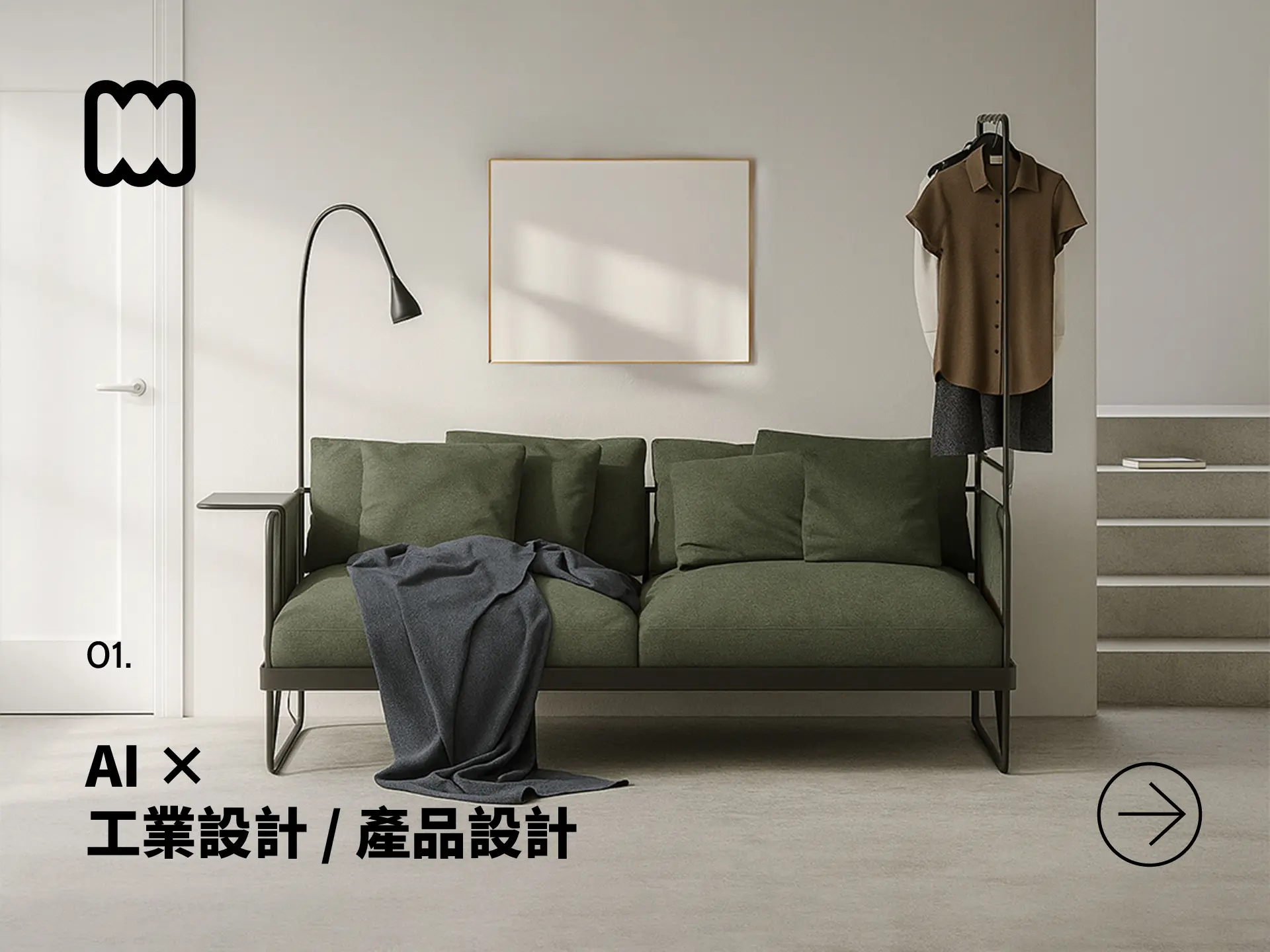 工業設計×產品設計