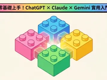 AI 工具實作教學｜1 對 1 客製課程