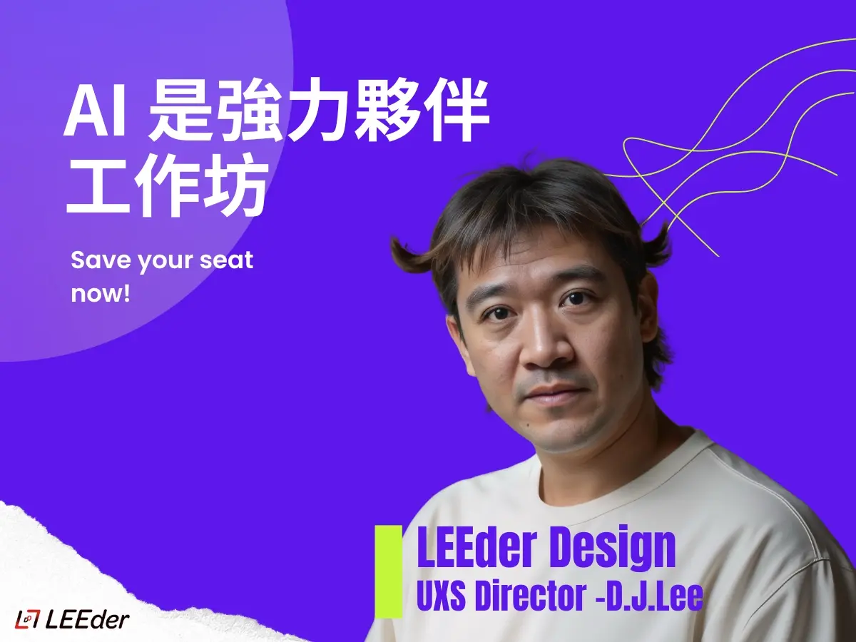 AI 課程 / AI是強力夥伴工作坊