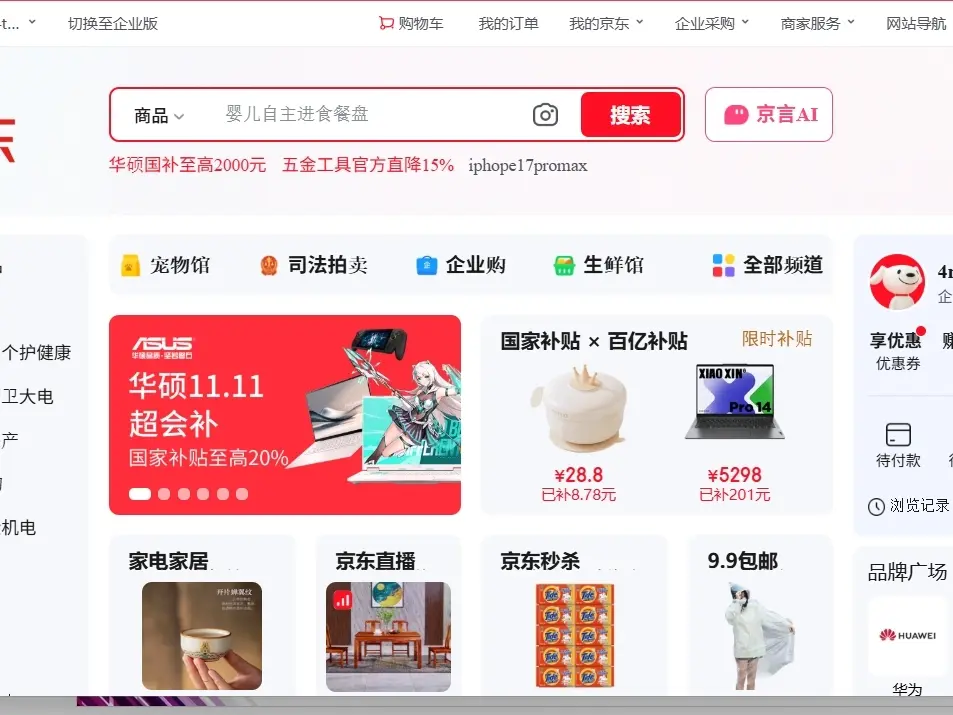 中國電商建置-淘寶系、京東、抖音